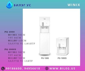 Winix PQ-1000; PQ-1000s