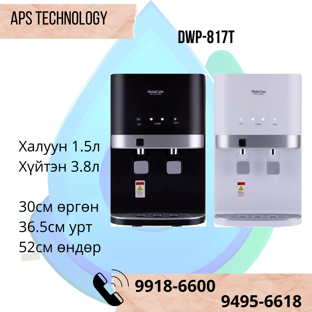 WaterCare DWP-817T